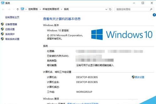 Win10如何将我的电脑显示到桌面上?