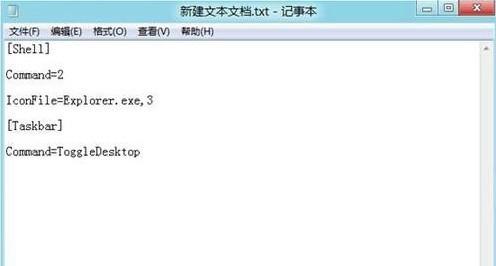 Win8启动时如何越过Metro界面直接进入桌面