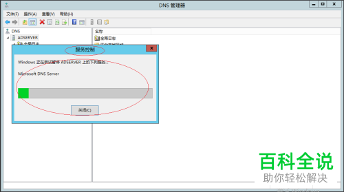 Windows Server 2012 R2操作系统中怎么将DNS服务器的运行暂停