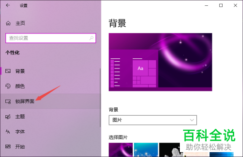 win10电脑中设置的屏幕保护程序如何关闭