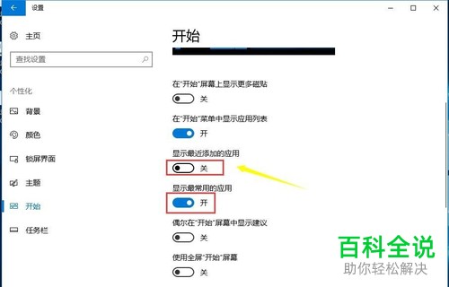 win10系统如何关闭开始菜单中的\