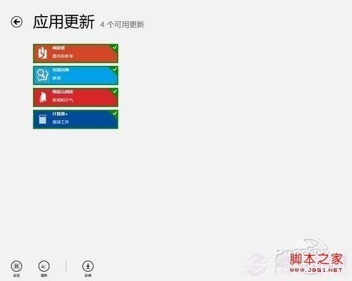 win8应用商店怎么玩使用全攻略