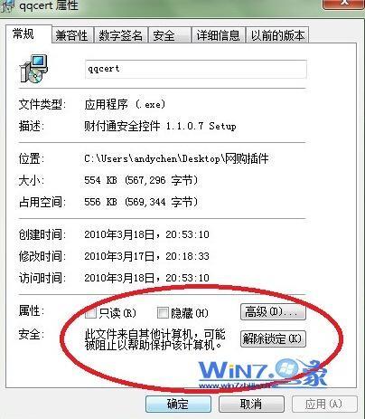win7安装软件提示无法验证发行者故障的解决技巧
