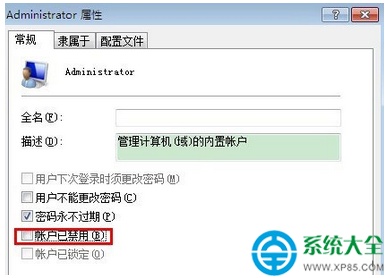 win7系统账户怎样永久获取管理员权限?
