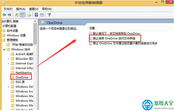 Win8.1系统怎样关闭OneDrive功能?