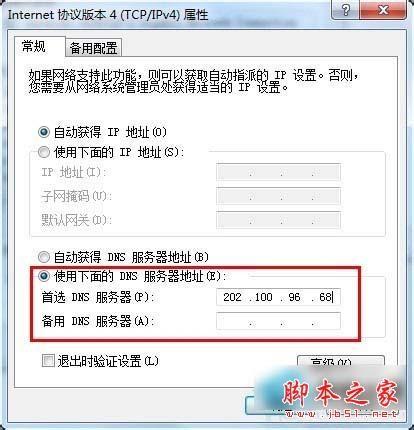 Win7系统safari打不开网页图文教程