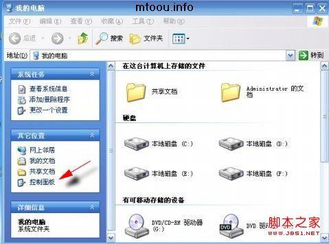 win7/win8控制面板在哪如何快速打开