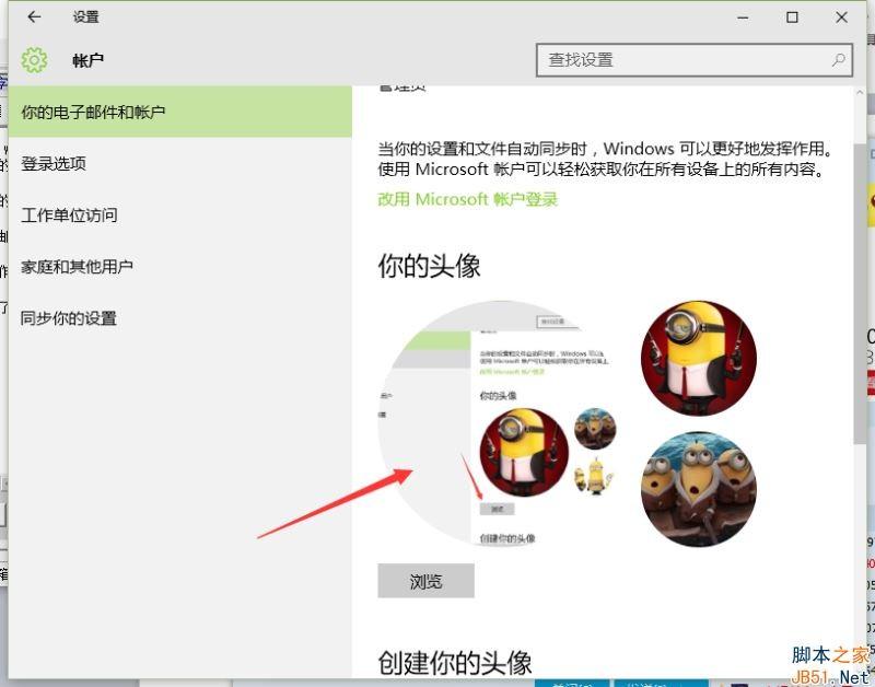 Win10怎么自定义头像？Win10设置账户头像的方法