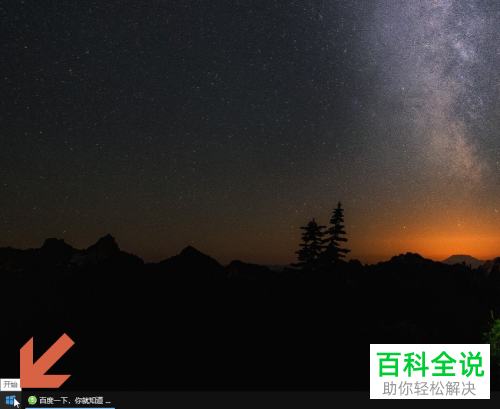 Win10电脑如何打开节电模式