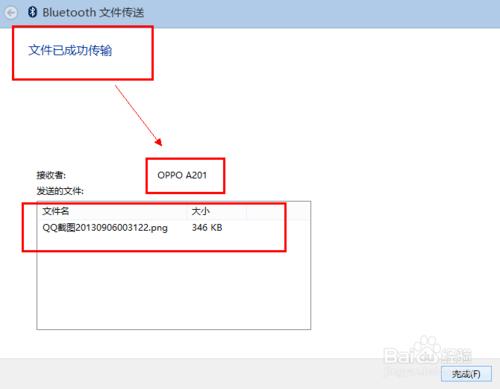 win8系统蓝牙怎么使用?win8蓝牙使用图文教程