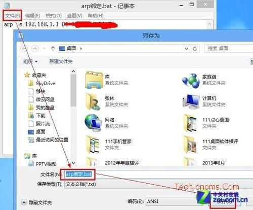 Win 8手动绑定ARP技巧