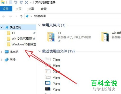 win10系统如何删除文件资源管理器OneDrive文件夹
