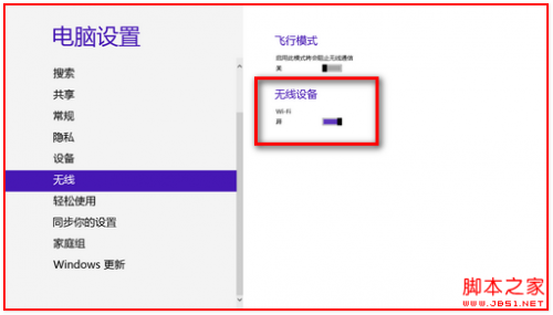win8无线网卡搜索不到信号但无线设备驱动正常的解决方法