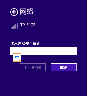 win8系统笔记本连接新wifi没有弹出输入密码窗口的解决方法