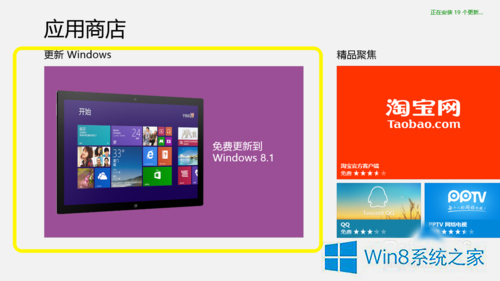 Win8如何升级Win8.1系统