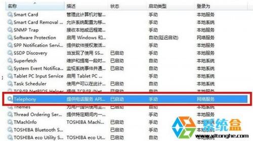 Win7系统宽带连接出现711错误无法加载远程管理服务器