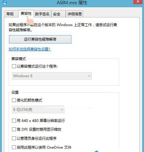 Win8系统应用程序出现异常代码c0000005怎么办