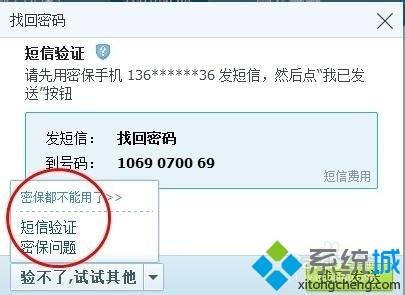 win8系统安装最新版QQ忘记密码怎么办