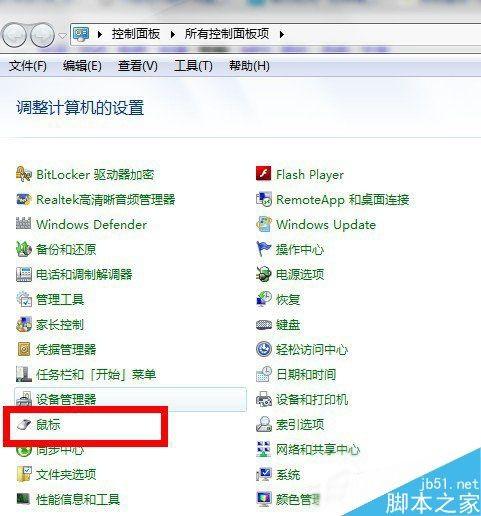 Win7系统鼠标指针怎么更改？Win7系统更换鼠标指针的方法