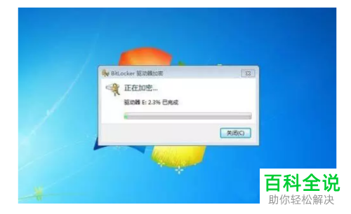 Win7电脑中的硬盘怎么加密