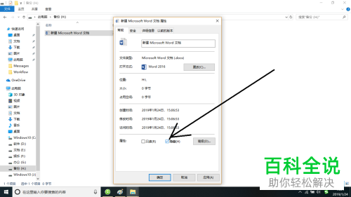 win10系统如何隐藏文档