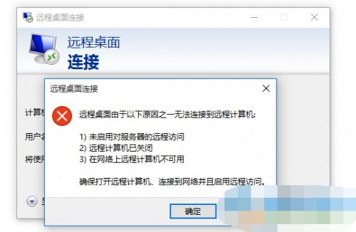 win10系统远程桌面连接不上去?