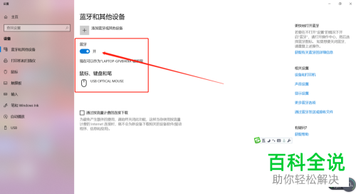 win10笔记本电脑如何添加蓝牙耳机