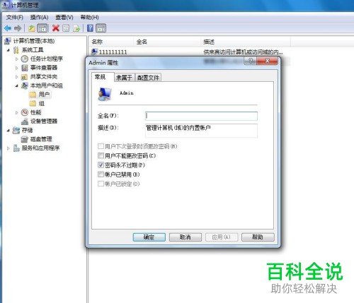 win7电脑中上次登录系统的时间怎么记录