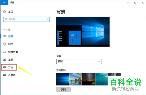 win10系统如何关闭开始菜单中的\