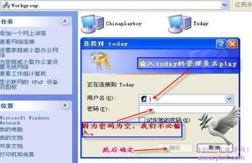 winXP局域网共享设置图文教程