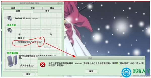 Win7系统右下角喇叭图标不见了怎么办?