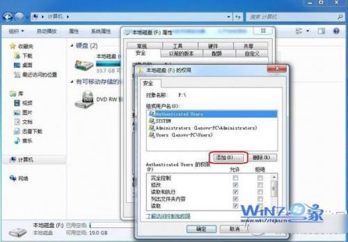 WIN7系统提示权限不够如何设置everyone权限