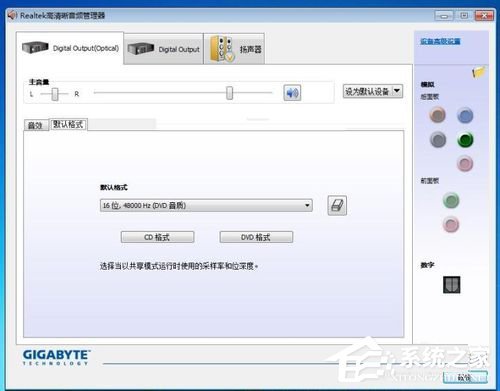 Win7音频管理器怎么设置?