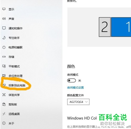 win10系统投影显示此设备不支持接收miracast怎么办
