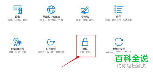 win10系统怎么禁止应用访问和发送电子邮件