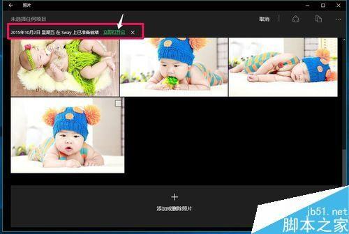 Win10使用系统自带的电子相册整理电脑中照片方法图解