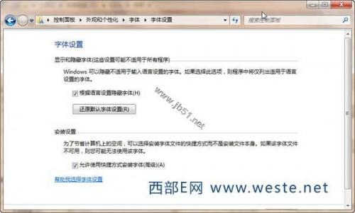 Windows7系统中安装字体和用快捷方式安装字体二种方法介绍