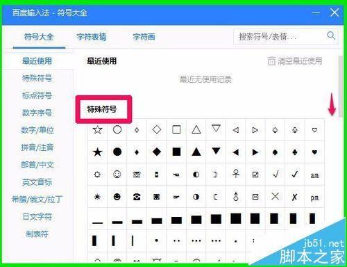 Windows系统怎么输入特殊符号?