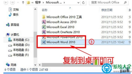 win8系统在桌面创建应用程序快捷方式的方法