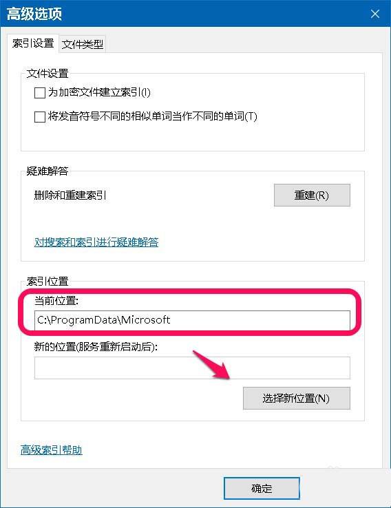 Win10怎么将Windows.edb文件移动到非系统盘?