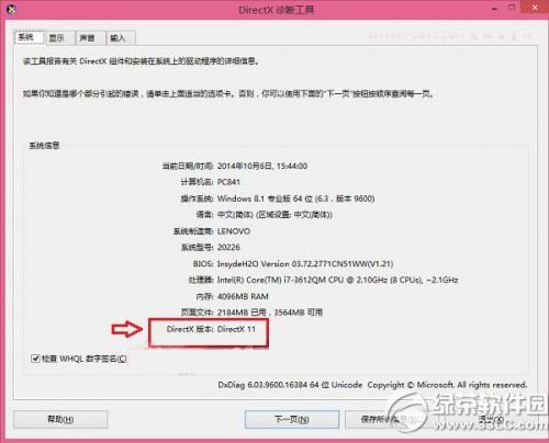 win8系统如何查看directx版本