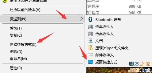 Win10怎么创建桌面快捷方式？Win10创建桌面快捷方式的两种方法
