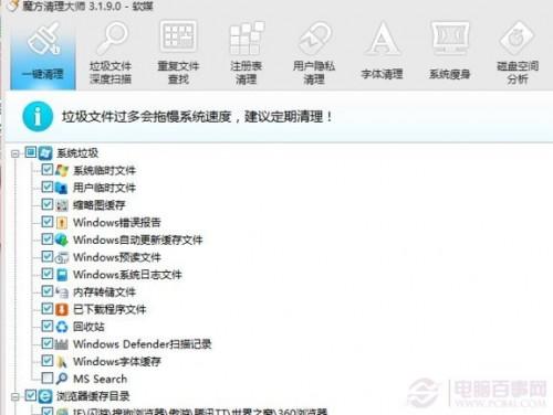 Win8怎么清理垃圾