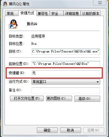 Win 7快捷键设置技巧,快速启动程序