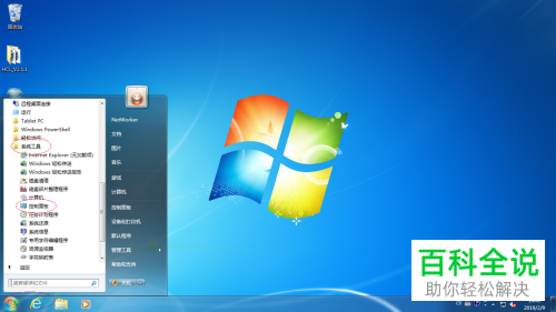 Windows 7系统不能保存共享帐户密码怎么办