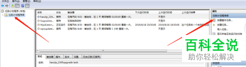 Windows系统怎么创建任务计划程序