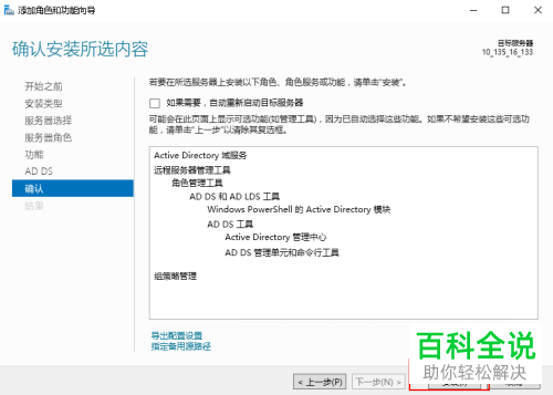 Windows Server2012系统电脑如何安装域控制器