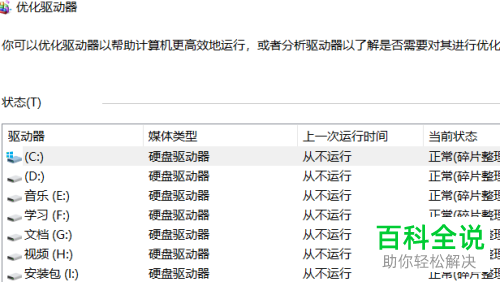 win10系统如何优化磁盘驱动器