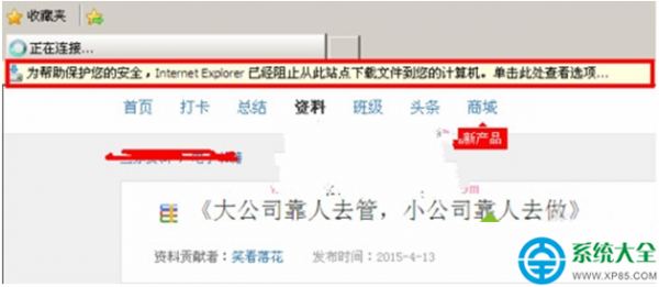 win7系统浏览器下载文件被阻止怎么办?