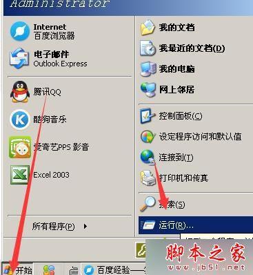 WinXp系统下怎么查看路由表？ WinXp系统查看路由表的方法介绍
